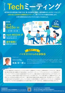 第１回Techミーティングの参加者を募集中です！