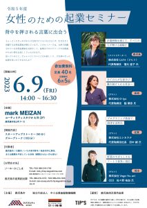 「女性のための起業セミナー」参加者募集中！