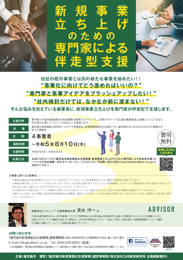 新規事業立ち上げに向けた伴走型支援の参加者募集