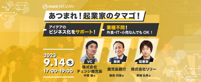 あつまれ！起業家のタマゴ！