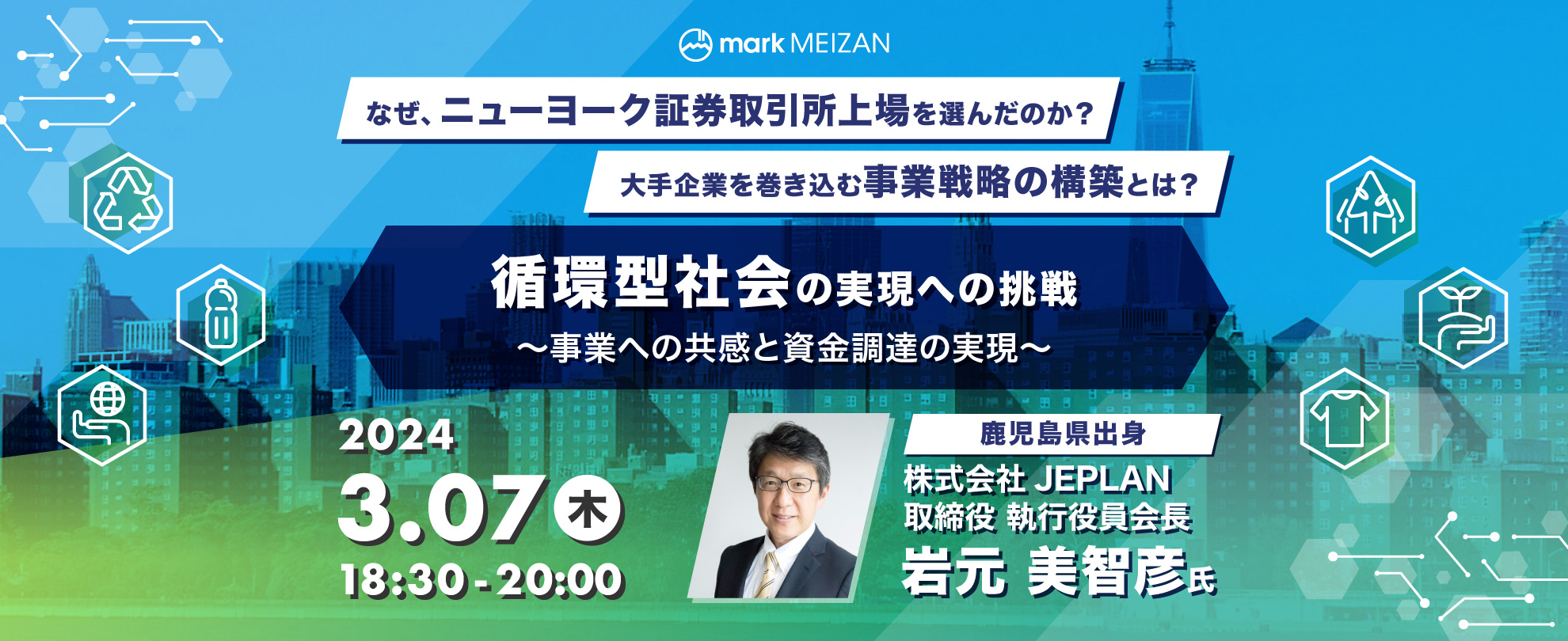 循環型社会の実現への挑戦