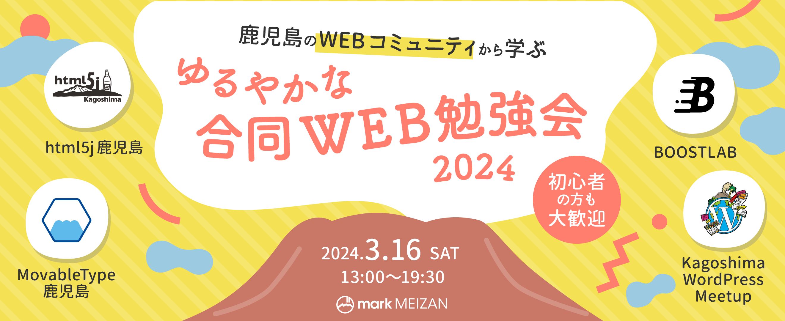 ゆるやかな合同WEB勉強会2024