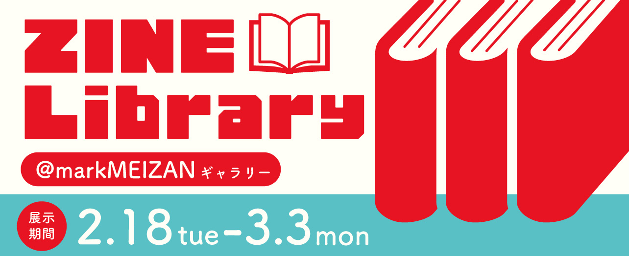 【ギャラリー】ZINE Library 開催