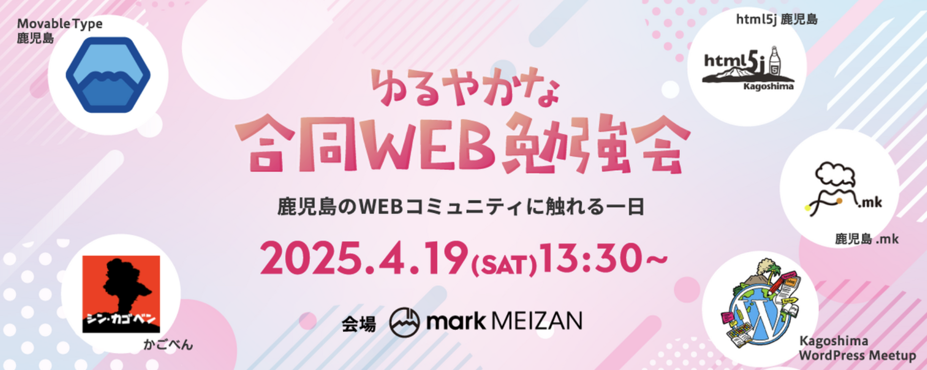 【利用者イベント】ゆるやかな合同WEB勉強会2025