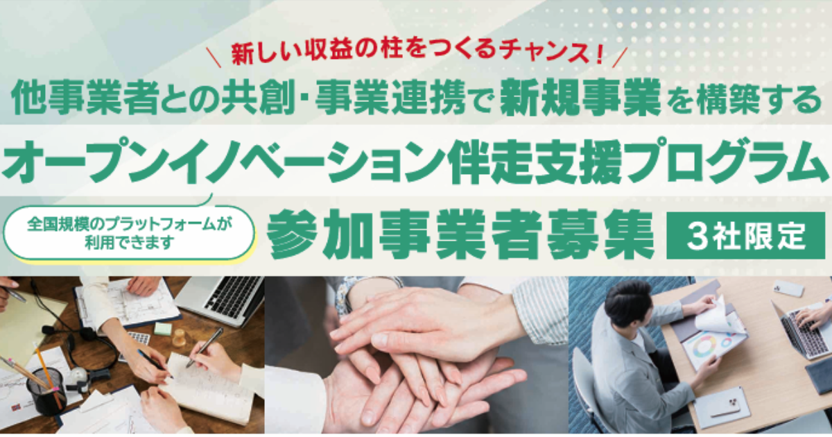 【鹿児島市より】オープンイノベーションによる事業化伴走支援プログラム　参加事業者募集中！